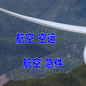 广州白云航空邮寄快递-选东方航空和上海航空